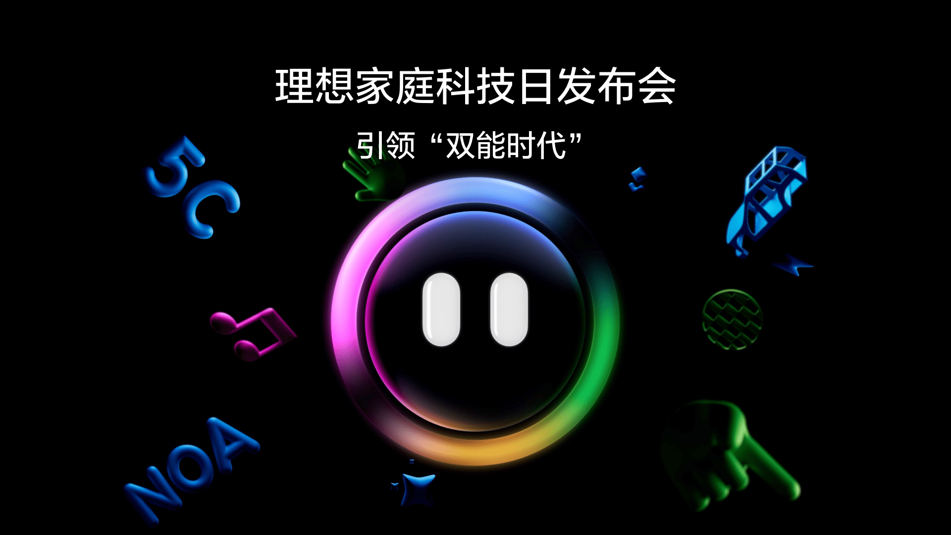 引领“双能时代”尊龙网站家庭科技日发布会